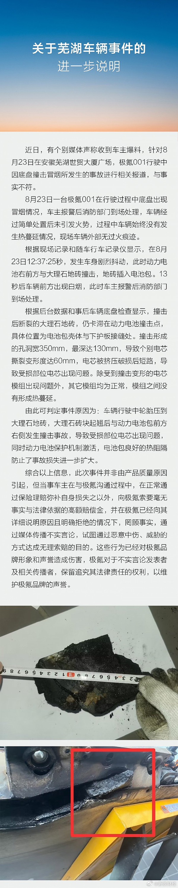 极氪回应芜湖极氪001底盘冒烟事件 非产品质量问题