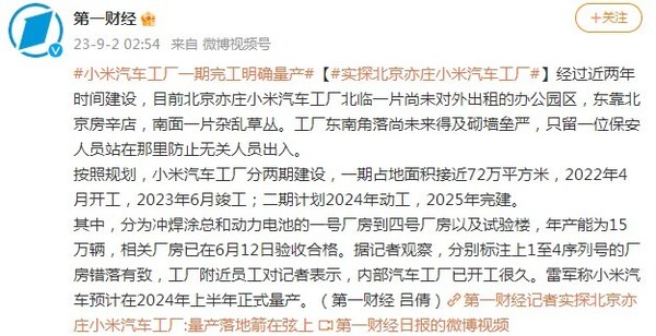 小米汽车工厂一期完工明确量产！年产能为15万辆