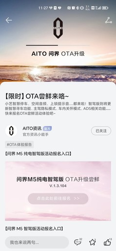 AITO问界M5智驾版OTA上新8大功能 今天开启报名