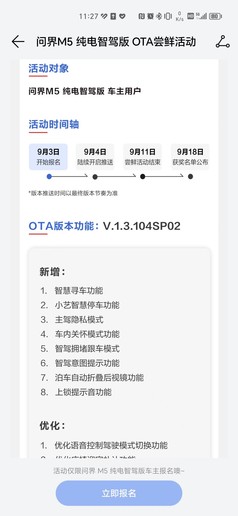 AITO问界M5智驾版OTA上新8大功能 今天开启报名