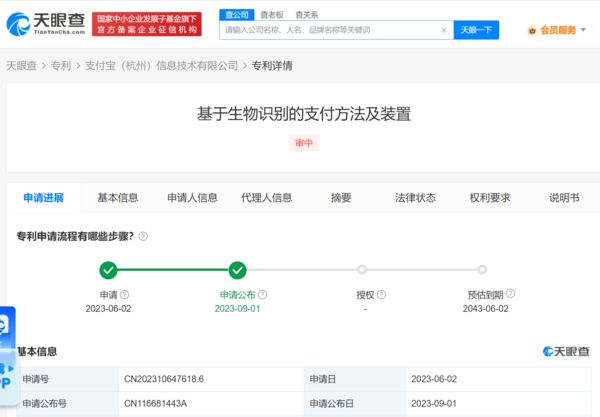 支付宝新专利公布 可同时验证掌纹人脸 未来支付趋势？