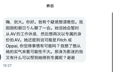 【读者来函照登】状况下滑的她还想当专属女优，我该如何帮她？