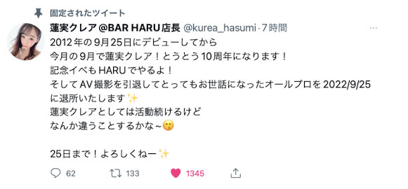 十周年生涯画句点！莲実クレア(莲实克蕾儿)、AV引退！