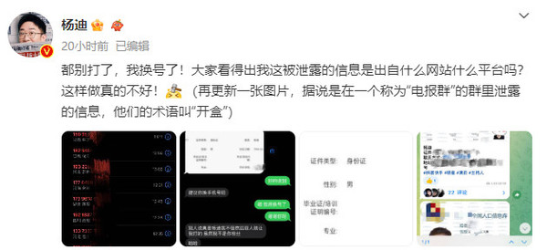 知名男明星个人信息在网上泄露！自称被&ldquo;开盒&rdquo;了
