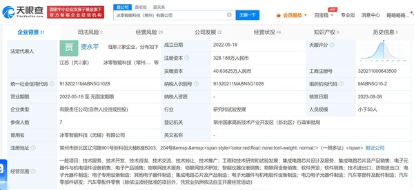 特斯拉起诉冰零智能侵害技术秘密 系小米持股公司