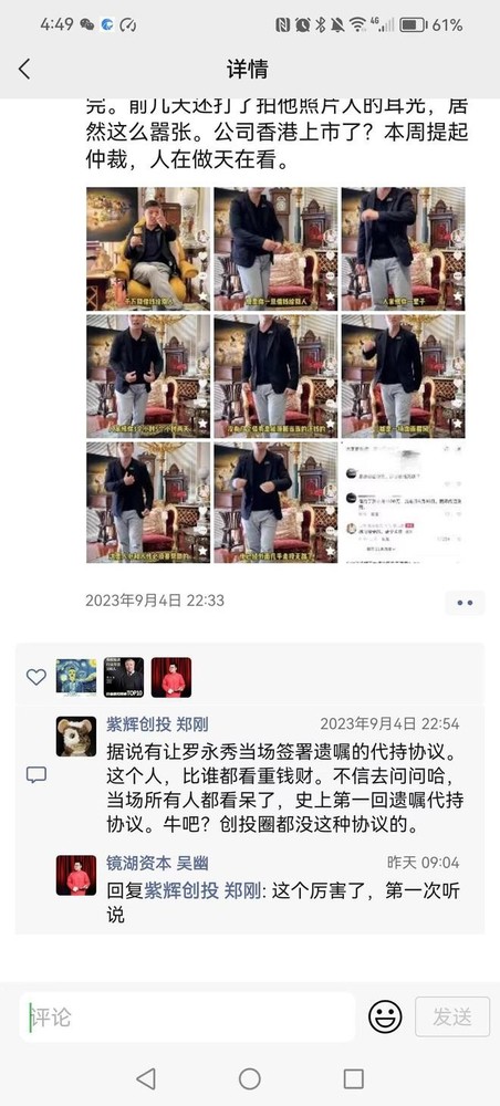 紫辉创投合伙人郑刚再度控诉罗永浩 还有1500万没还