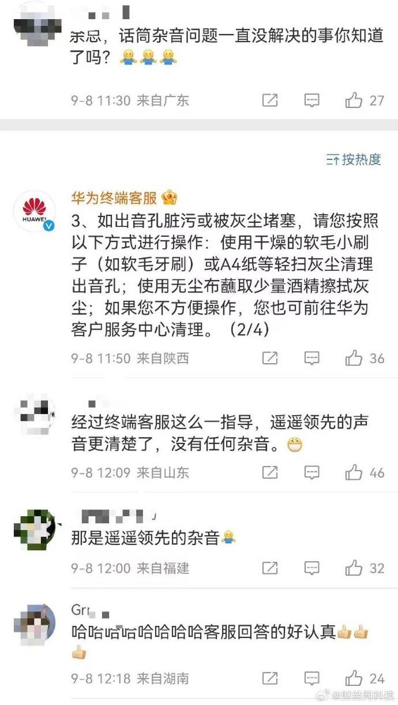 网友喊话余承东 华为客服回应Mate60系列话筒有杂音