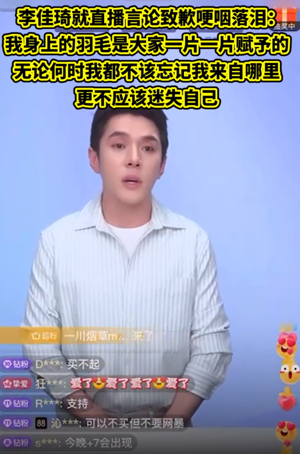 李佳琦风波之后现身哽咽道歉 然后继续开始直播带货