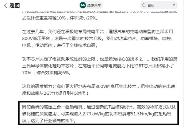 曝理想汽车采用华为电机技术 宣传时却说成是自研电机