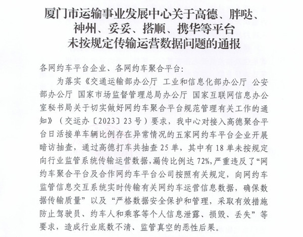 高德、神州等网约车平台被要求整改 未传输运营数据