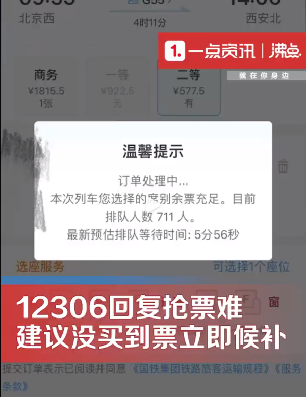 12306称今年国庆抢票比往年更难 建议买不到立即候补