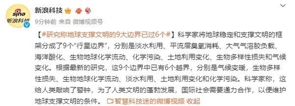 欧洲科学家：地球支撑文明的9大边界已过6个 这不环保