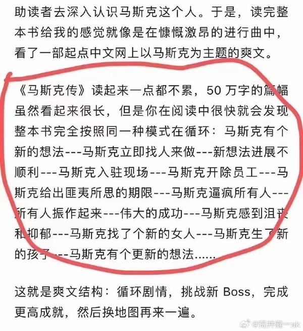 网评《马斯克传》是&ldquo;爽文结构 循环剧情&rdquo; 微博CEO：+1