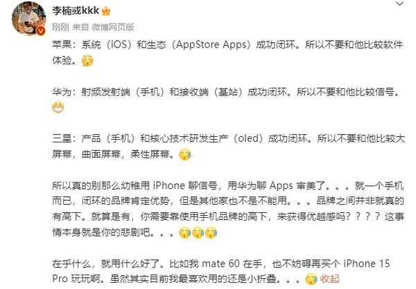 李楠：别用iPhone聊信号 用华为手机就能获得优越感？