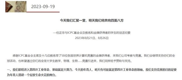 任正非：华为每年投30亿-50亿美金做基础理论研究