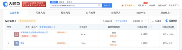 雷军投资成立2家企管公司 经营范围含信息咨询服务等