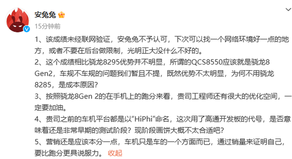 高合汽车宣传自研芯片再引争议 跑分仍不被官方认可