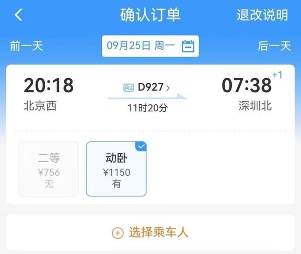 火车票也在涨价？12306回应：折扣不同会有一定浮动