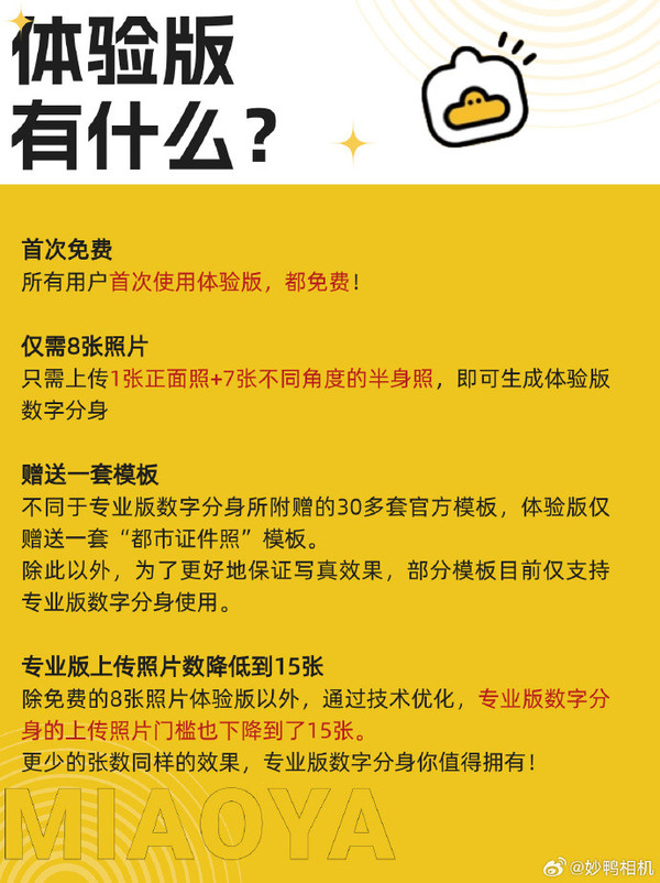 妙鸭相机推出免费版 8张照片便可生成个人专属写真