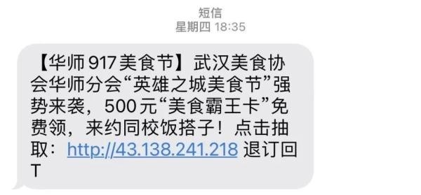 高校发反诈&ldquo;钓鱼&rdquo;短信 321人&ldquo;上钩&rdquo; 研究生占比过半