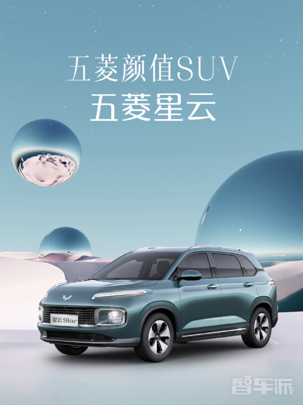 五菱星云SUV正式上市 售8.98万至10.58万 油耗无敌？