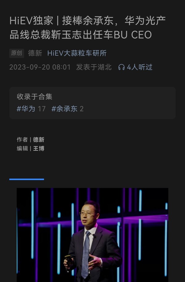 传余承东卸任华为车BU CEO 将更多精力聚焦到手机