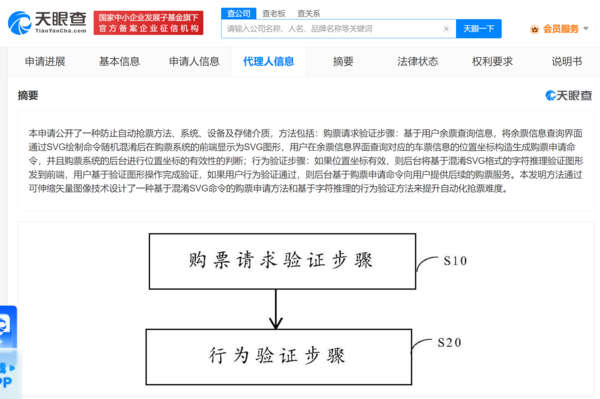 泪目！12306已申请防自动抢票专利 自动化抢票难了