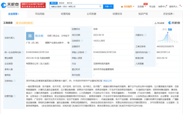 深圳国资委子公司成立鸿蒙生态服务公司 注资100万