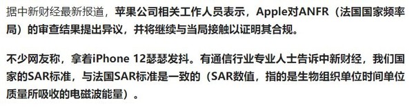 专家：iPhone在法国辐射超标 那在中国也超标 该测一测