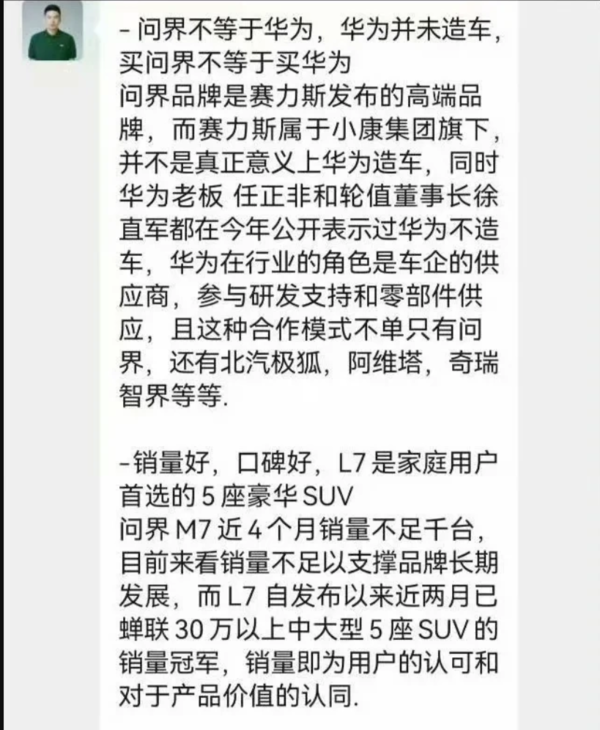 疑似理想员工炮轰友商：问界不等于华为 M7是油改电