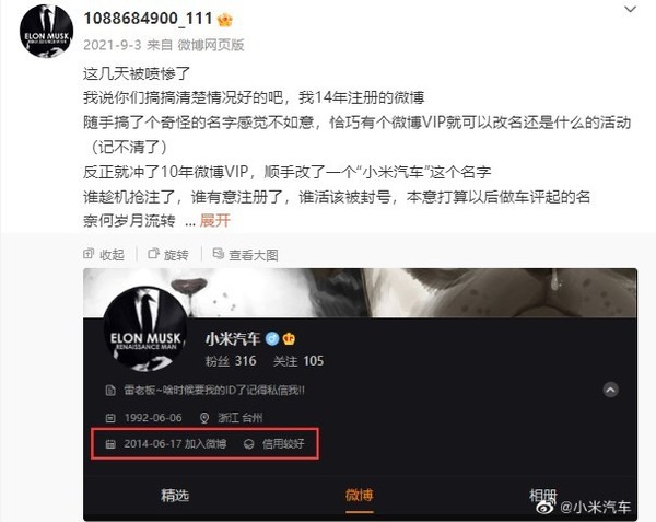 &ldquo;小米汽车&rdquo;微博名字已被收回！即将进入宣发节奏？