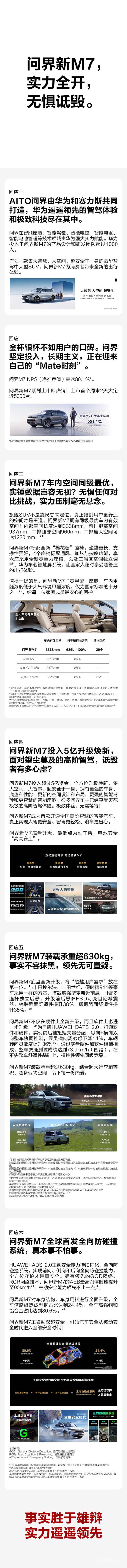 问界回应诋毁：新M7华为投入研发团队超过1000人