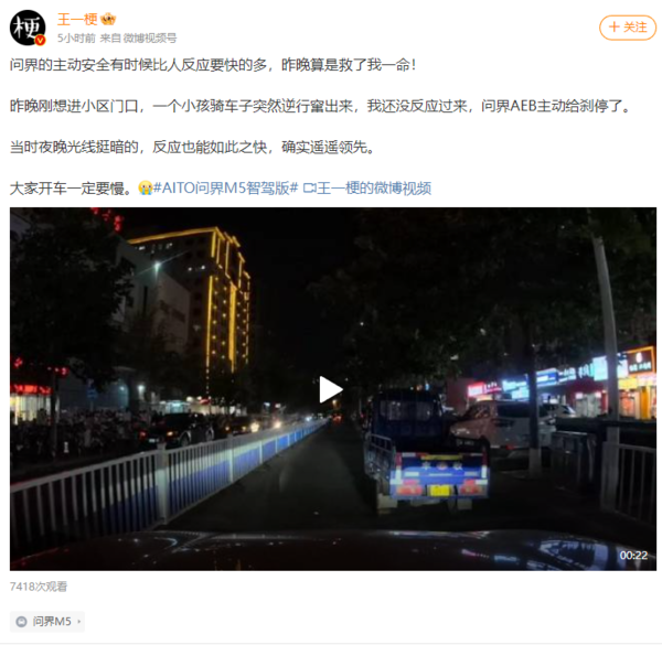 问界汽车路口AEB极限操作 网友：感谢问界救了我一命！