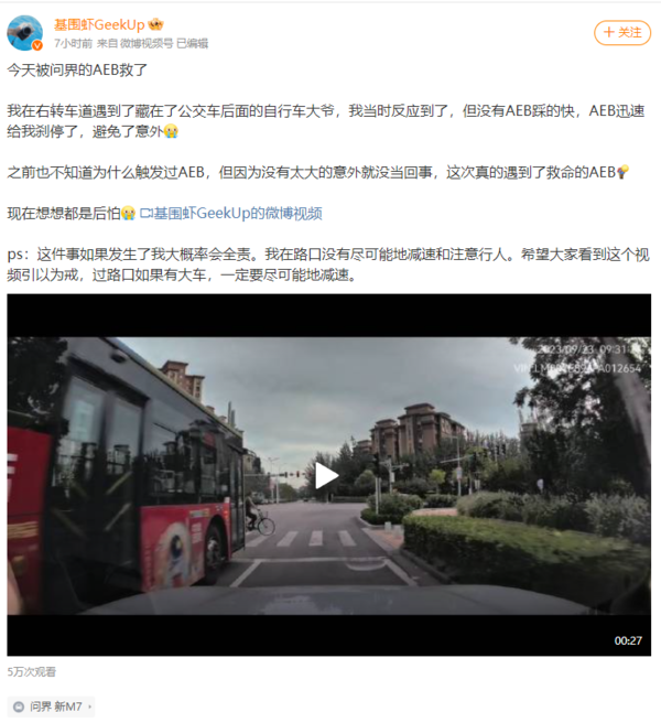 问界汽车路口AEB极限操作 网友：感谢问界救了我一命！