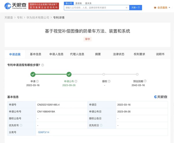 华为又一车相关专利公布 新专利可通过视觉补偿防晕车