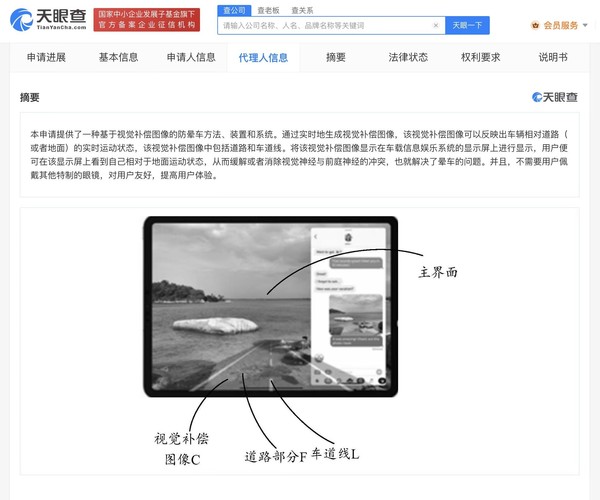 华为又一车相关专利公布 新专利可通过视觉补偿防晕车