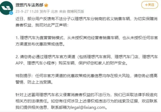 理想汽车法务部辟谣分销商优惠：理想汽车只有直营