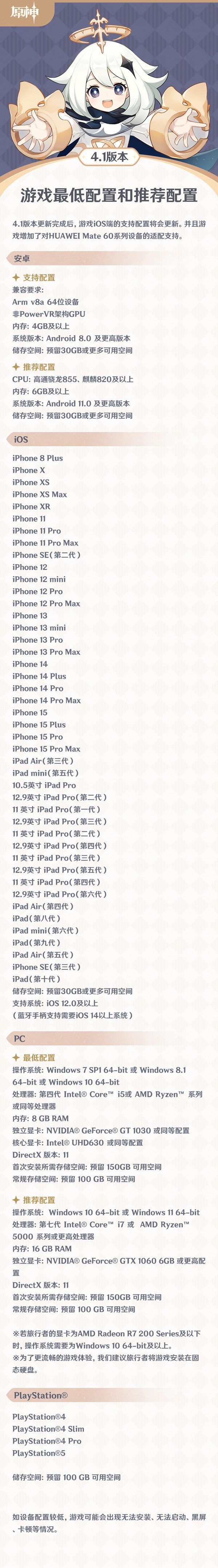 原神4.1开启更新 适配华为Mate60系列和iPhone 15系列