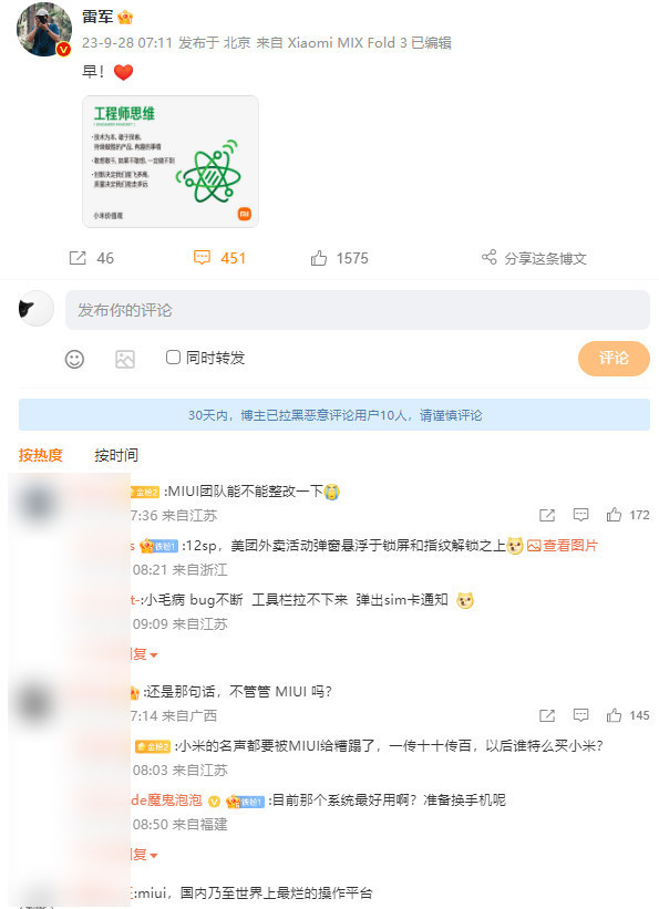 雷军微博宣传&ldquo;小米价值观&rdquo; 网友不买账：不管管MIUI吗？