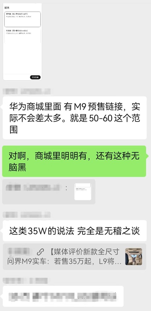 问界M9 35万起售？内部人士：纯属无稽之谈！