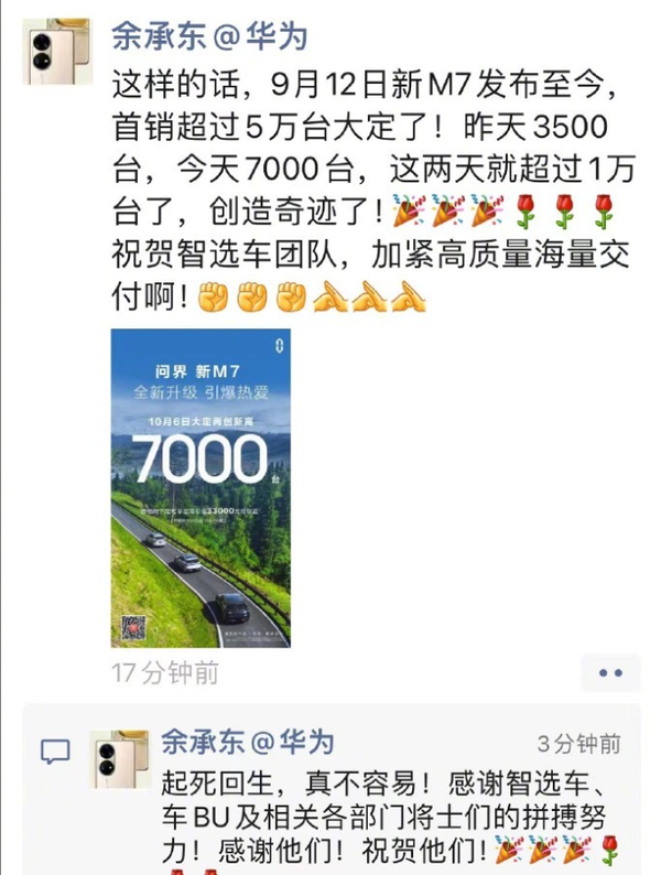 预计华为智选车今年销量为11.2万辆 2026年破百万辆