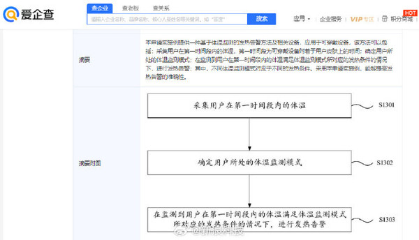 华为可穿戴设备新专利可提高发热告警准确性 厉害了！