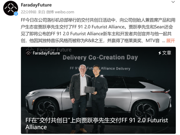 贾老板的新车终于到了！FF官宣为贾跃亭交付FF 91 2.0