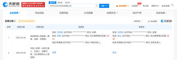 李想卸任理想旗下车之杭公司职务 又一次发生工商变更