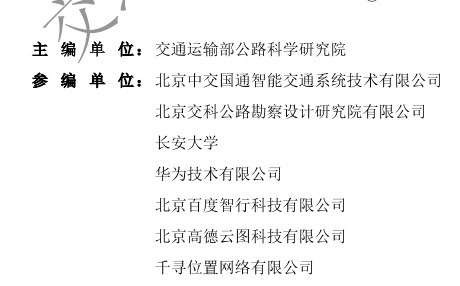 华为参与编制！自动驾驶重磅文件出炉 强调路的重要性