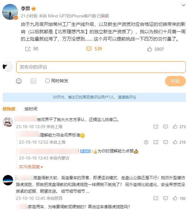 李想称本月将挑战四万交付量 网友：被问界&ldquo;干了&rdquo;就承认