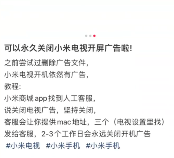 小米电视可永久关闭广告了！找小米客服 2工作日生效