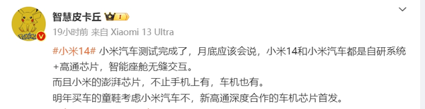 曝小米汽车已经测试完成 自研系统加持 月底会有消息