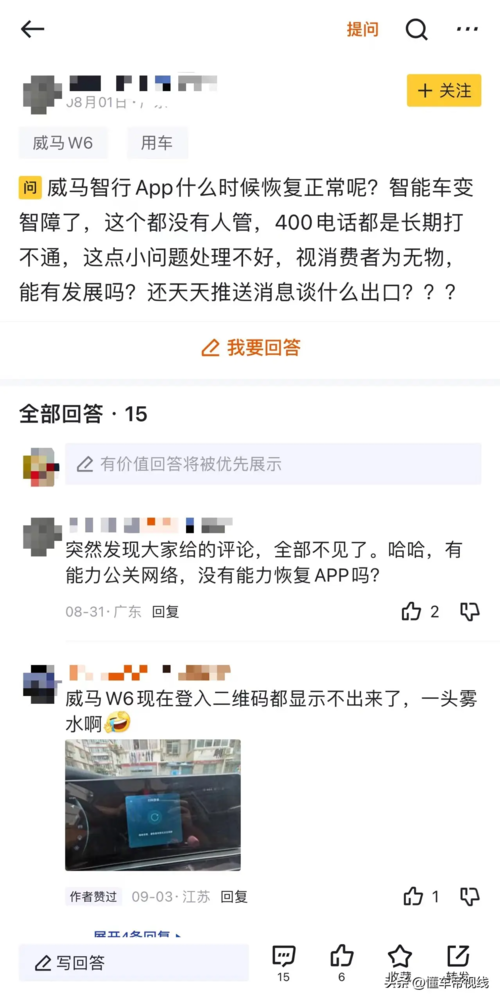 彻底凉了？威马车主称车机App已停服 客服电话无人接听