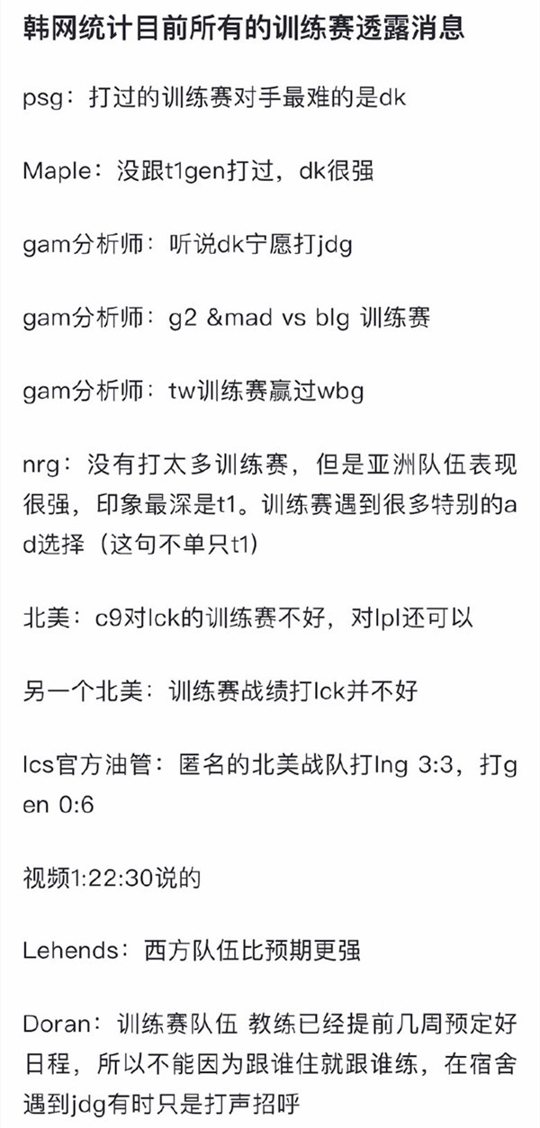 全球总决赛S13各大战队训练赛曝光！LCK又要夺冠了？